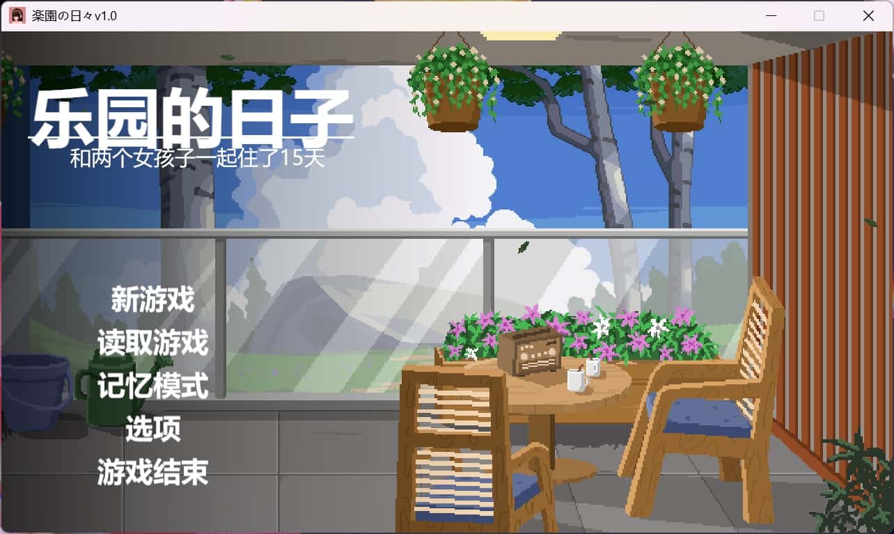 游戏截图